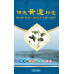 "領先"黃連膠囊