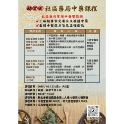 20250323-元善堂【超實用社區藥局中藥課程】 20250323-元善堂【超實用社區藥局中藥課程】