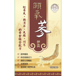 頤氧蔘 頤氧蔘