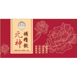 元神補精飲 元神補精飲