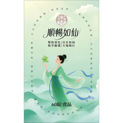 順暢如仙
